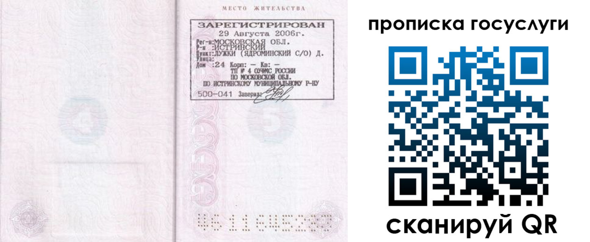 временная регистрация поиск в Октябрьском